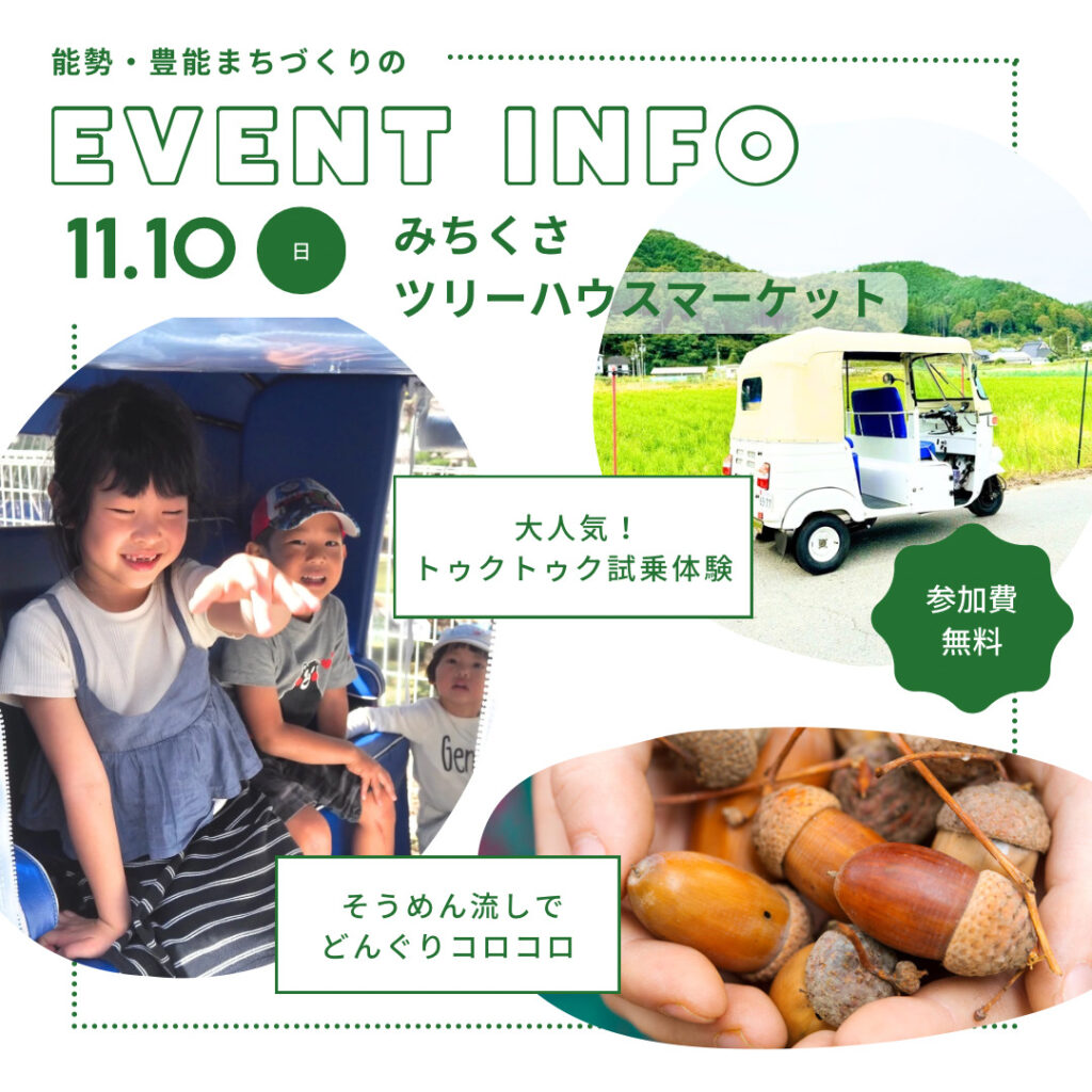 能勢・豊能まちづくり エネルギーを変える。まちが変わる。